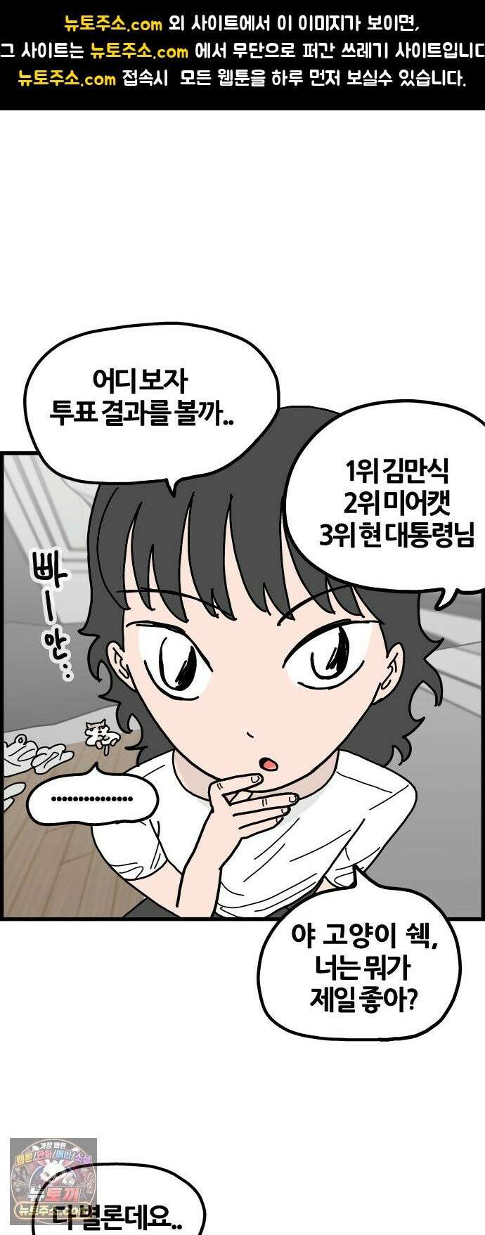 중대장은 실망했다 82화 한국인은 밥심 1