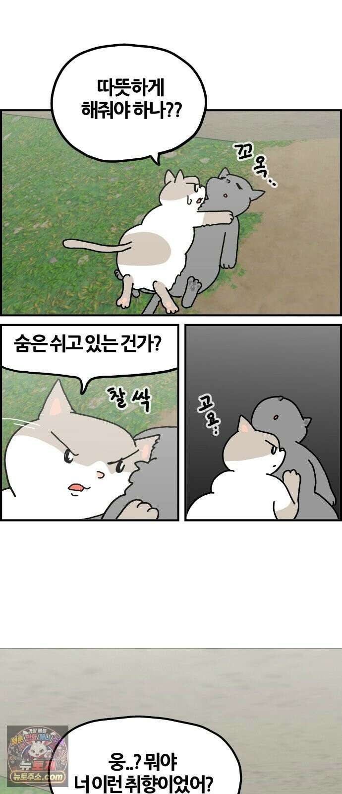중대장은 실망했다 82화 한국인은 밥심 2