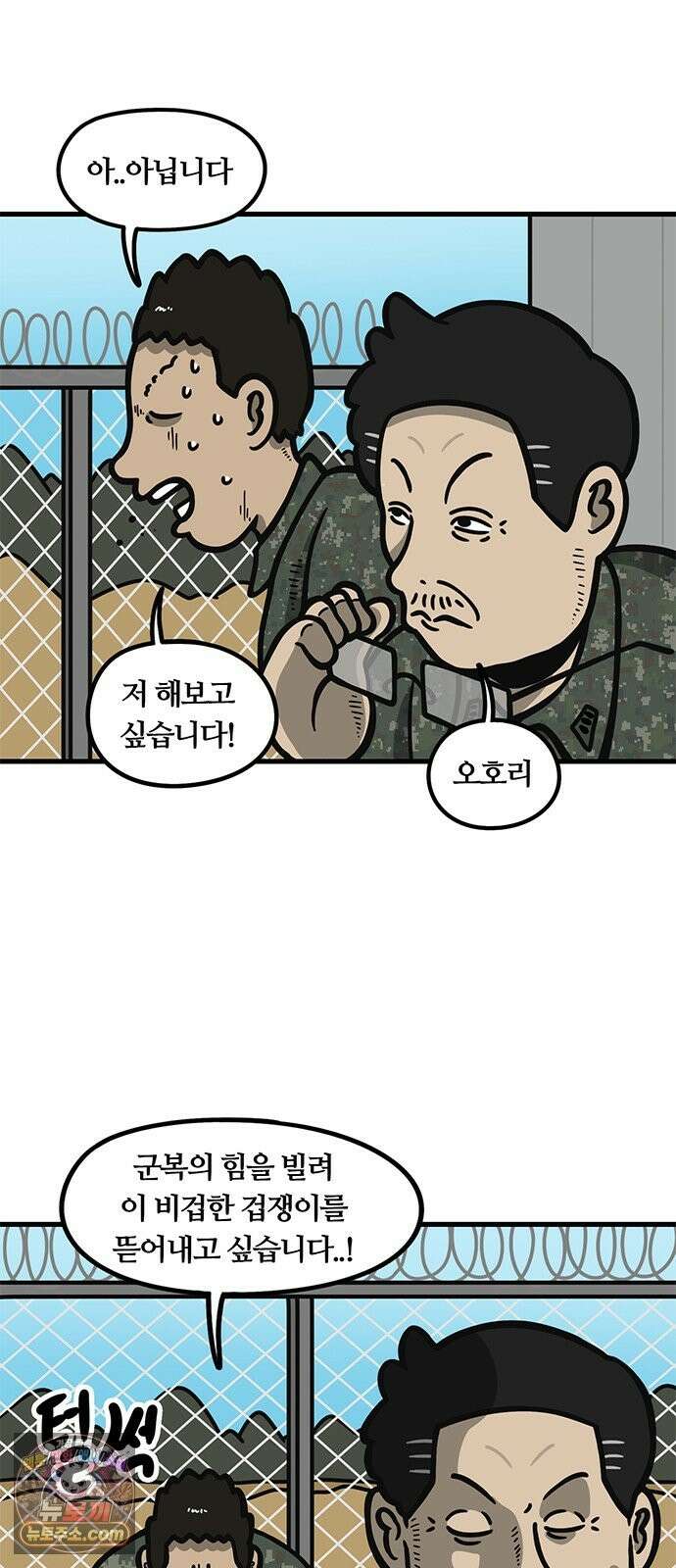 중대장은 실망했다 82화 한국인은 밥심 3