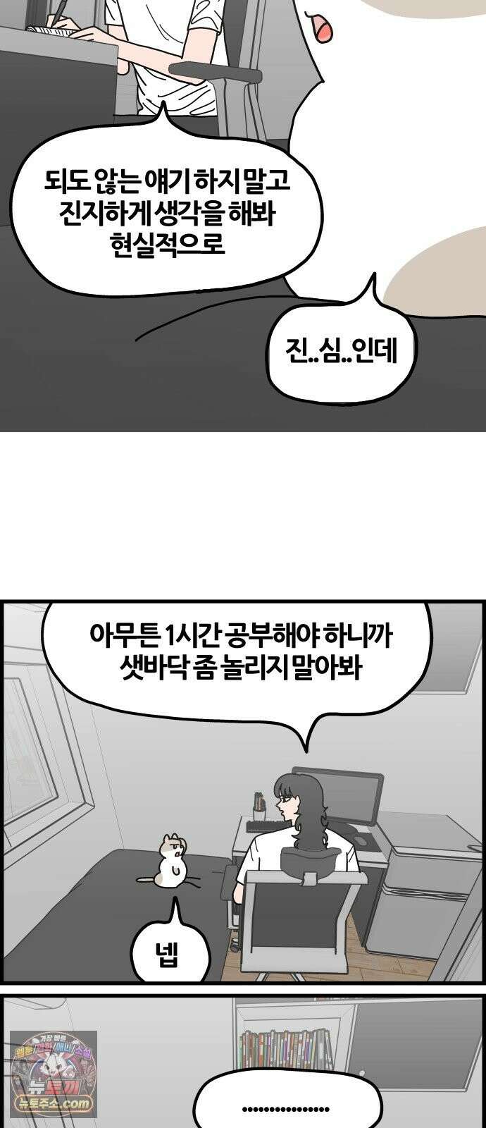 중대장은 실망했다 82화 한국인은 밥심 4