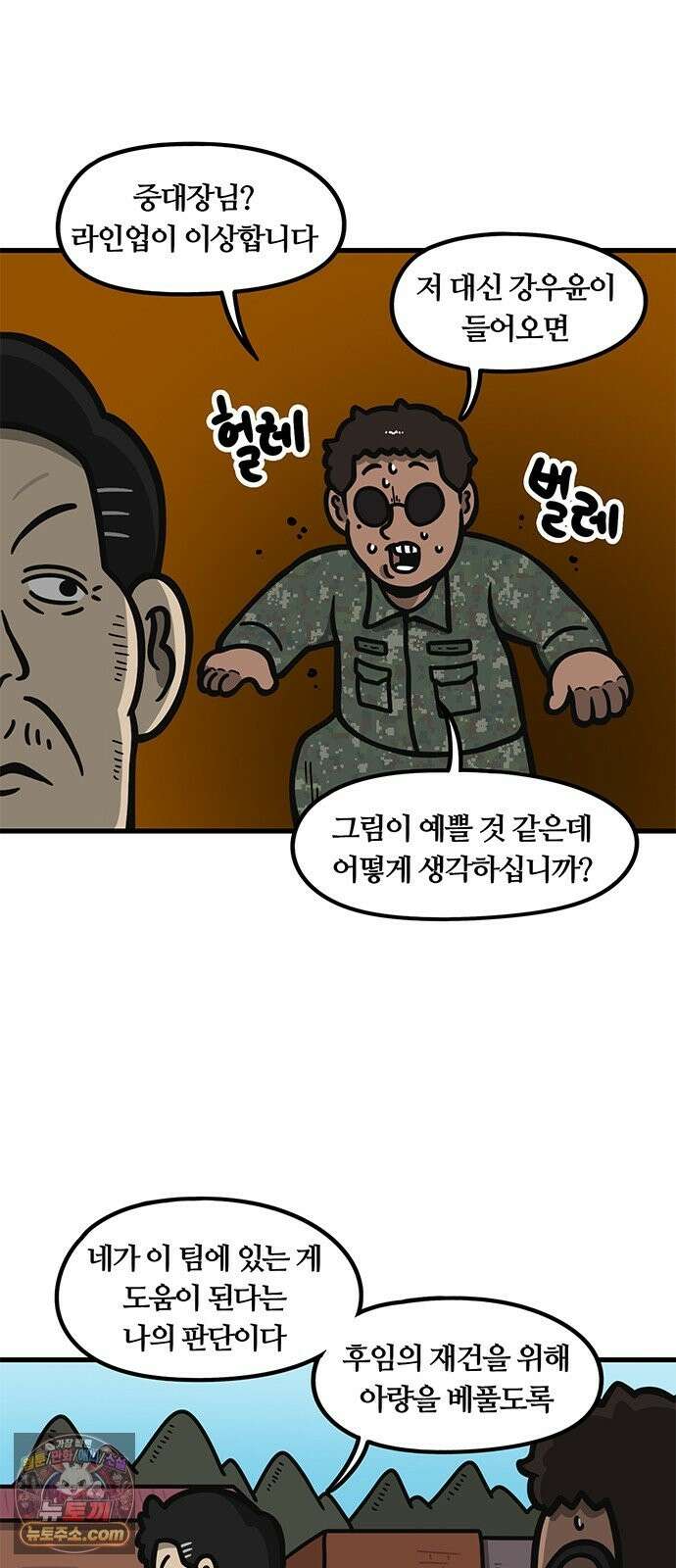 중대장은 실망했다 82화 한국인은 밥심 5
