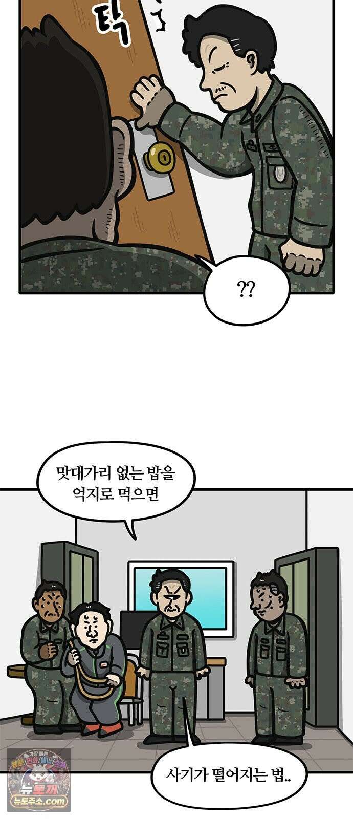중대장은 실망했다 82화 한국인은 밥심 6