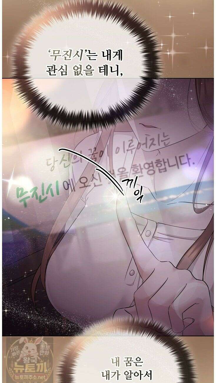 미스틱 시티 1화 12