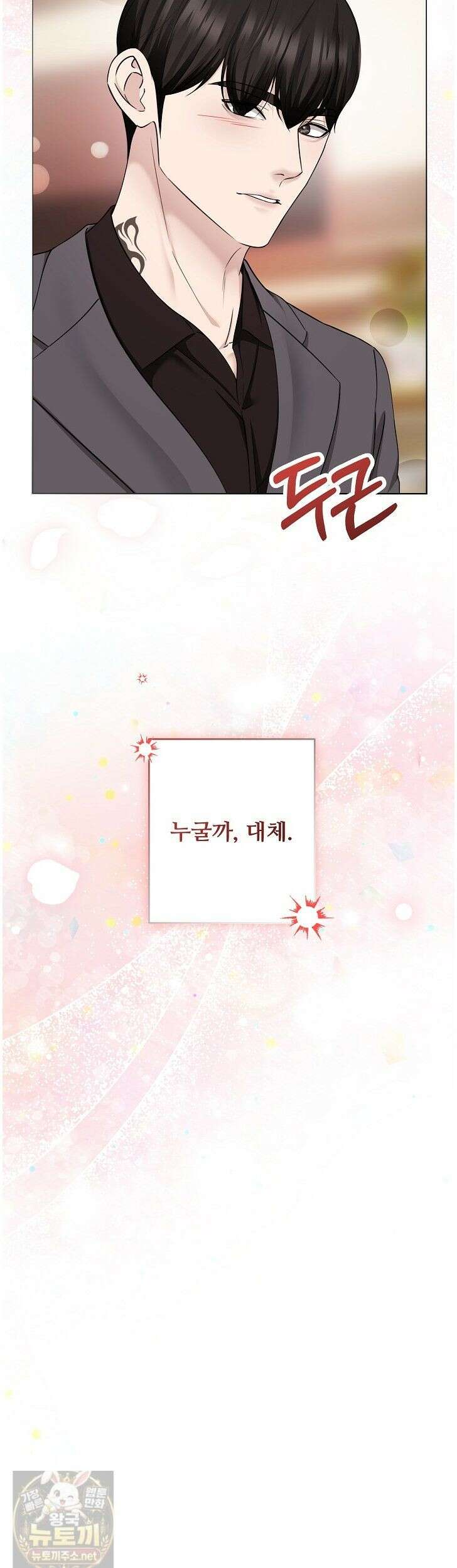 미스틱 시티 11화 9