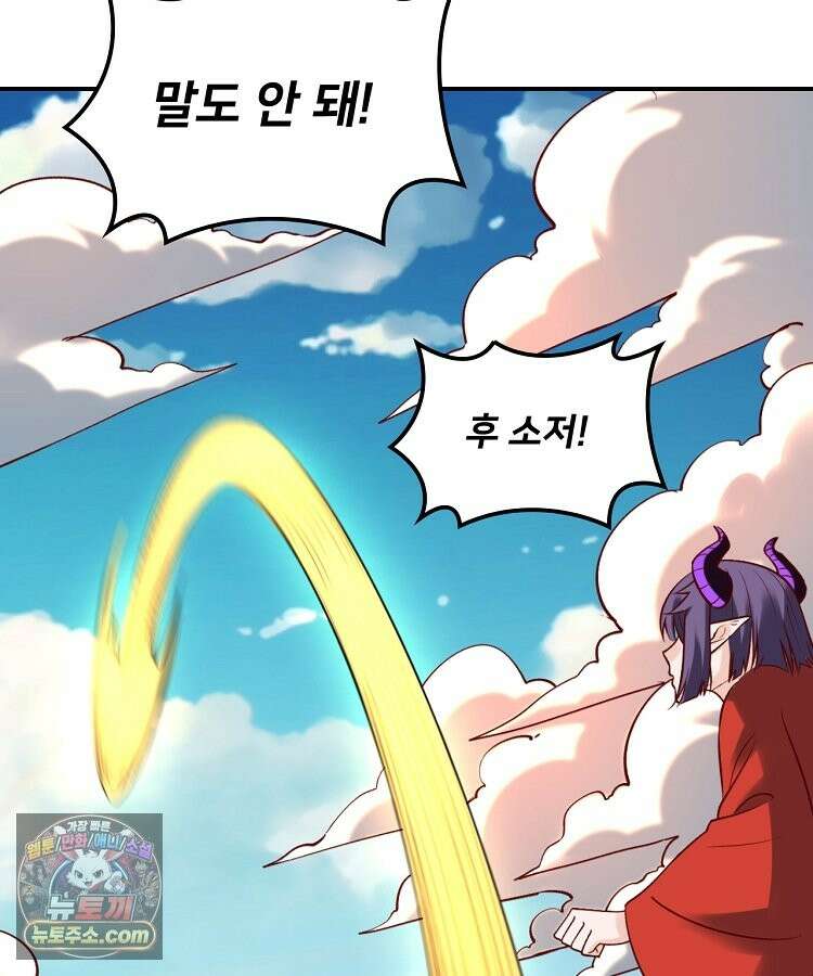 알고 보니 최강 신선 293화 3