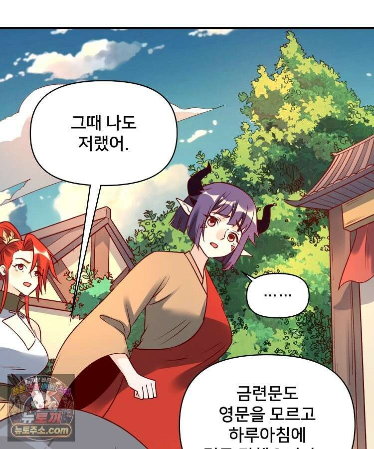 알고 보니 최강 신선 293화 6