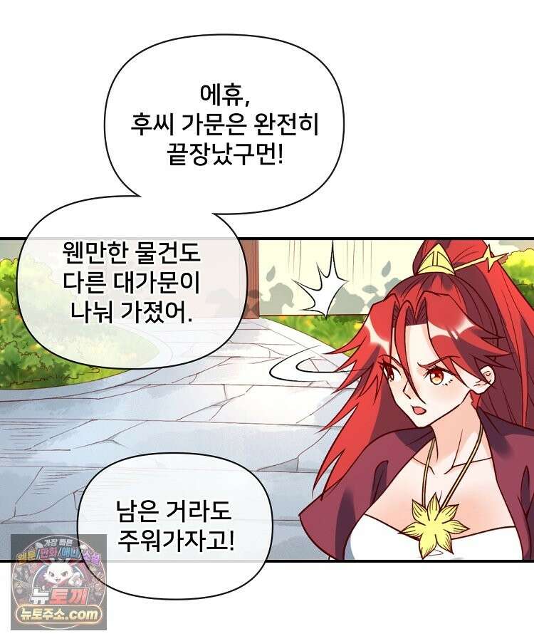알고 보니 최강 신선 293화 14