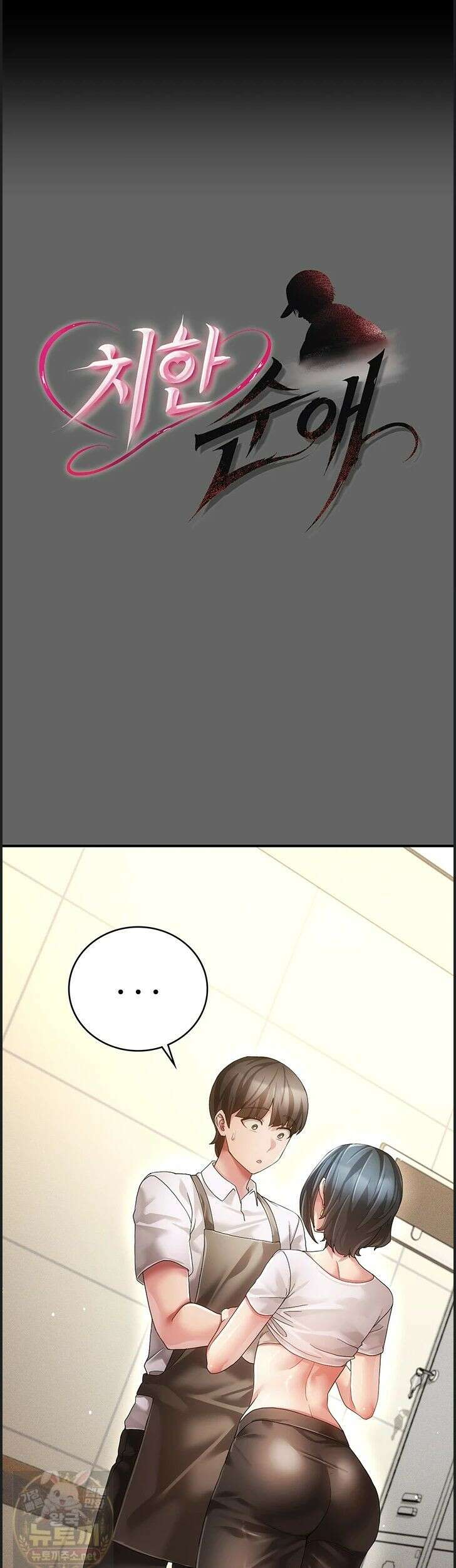 치한순애 10화 1