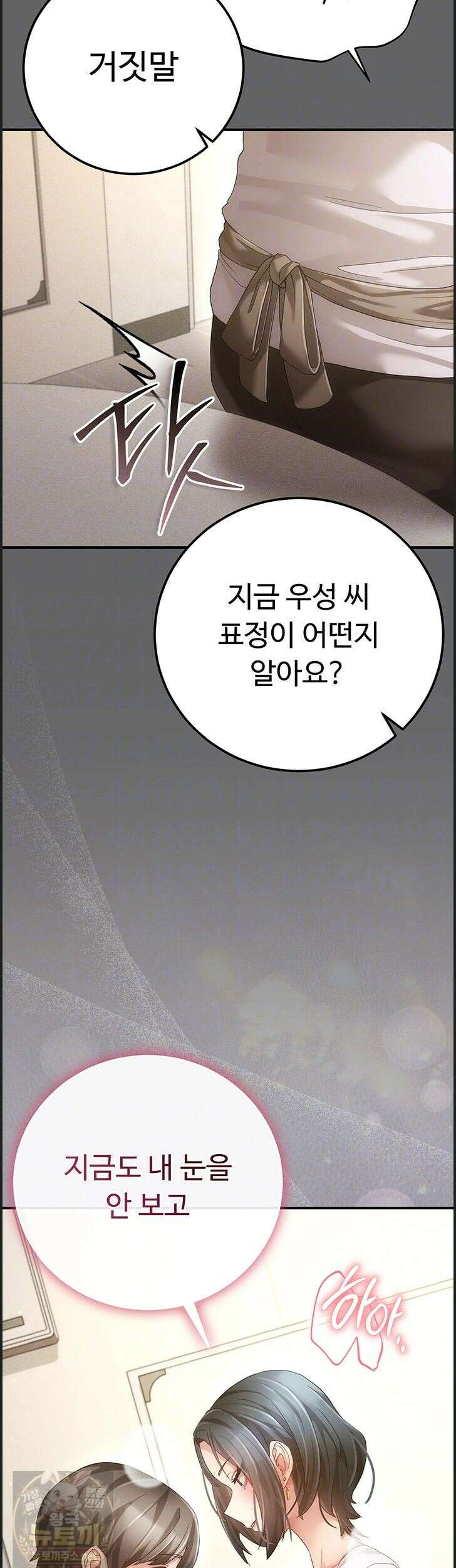 치한순애 10화 6