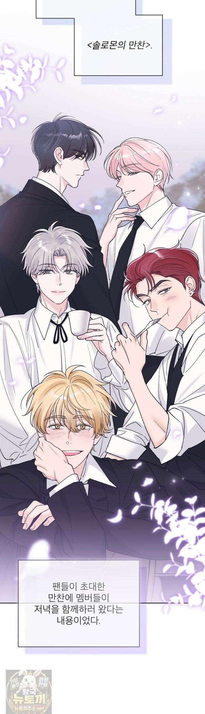 모노크롬 루머 148화 3