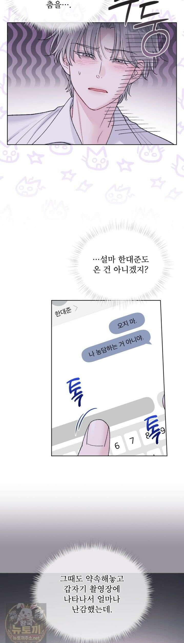 모노크롬 루머 148화 5