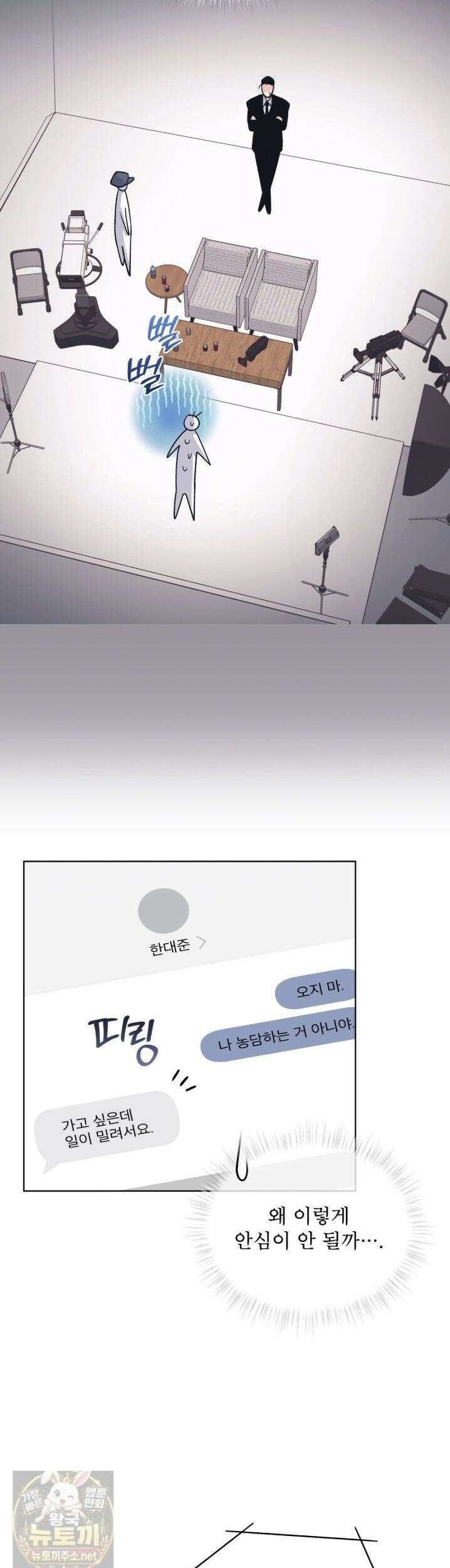 모노크롬 루머 148화 6