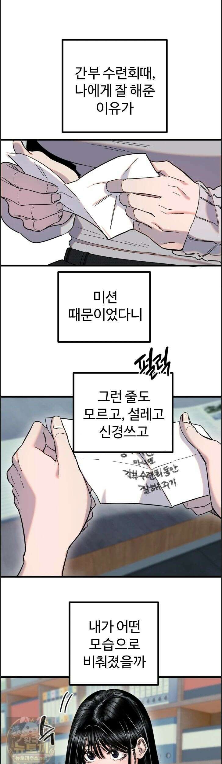 마니또 87화 1