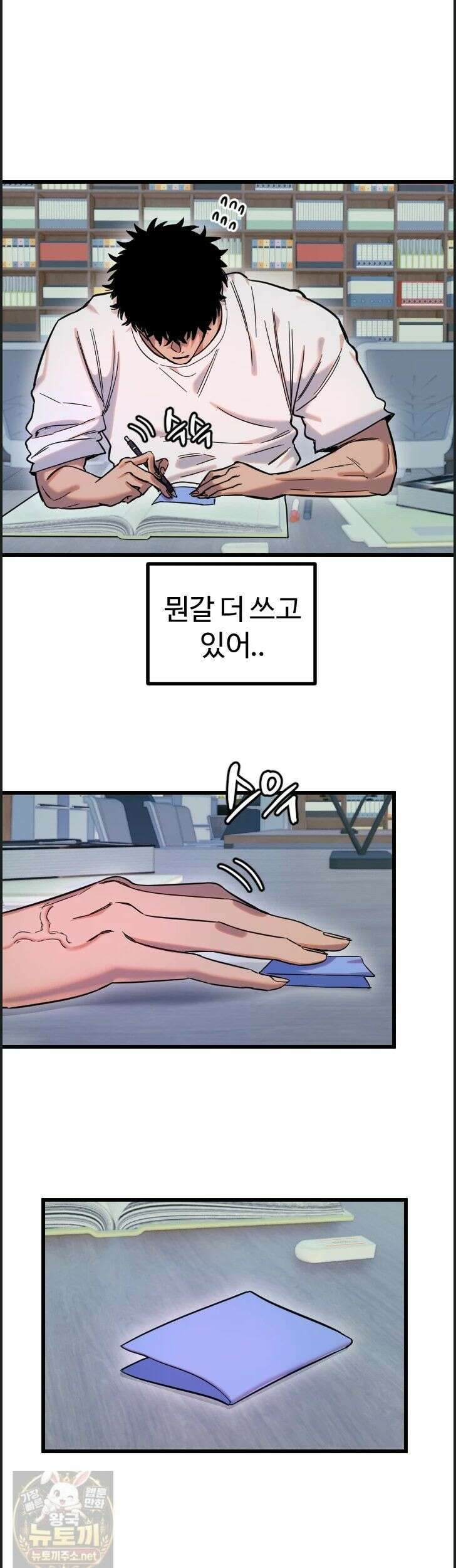 마니또 87화 3