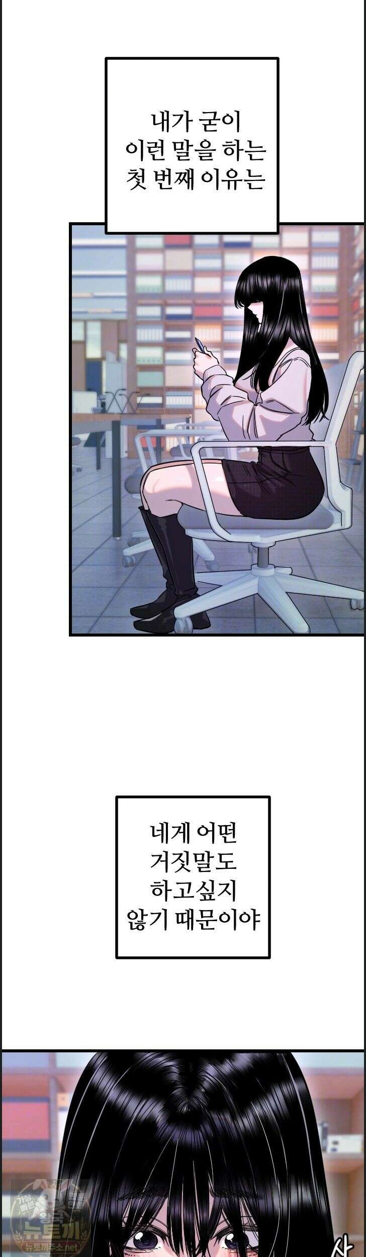 마니또 87화 4