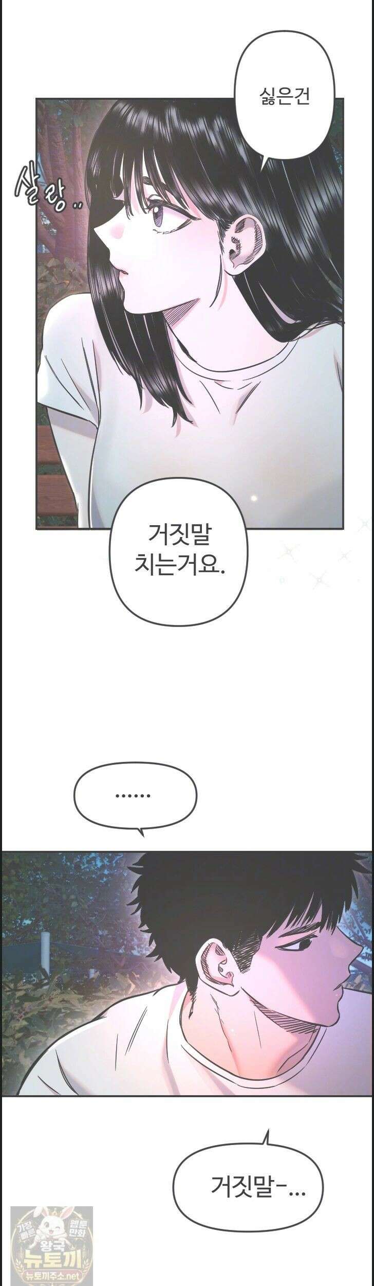 마니또 87화 6