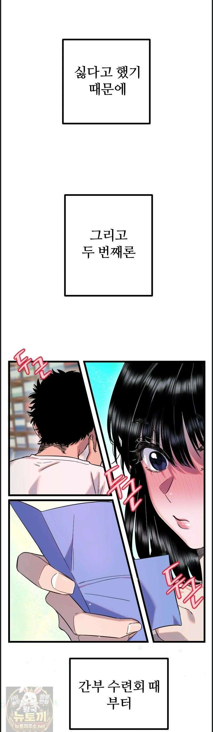 마니또 87화 7