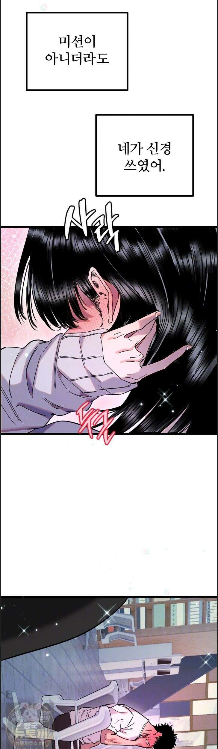 마니또 87화 8