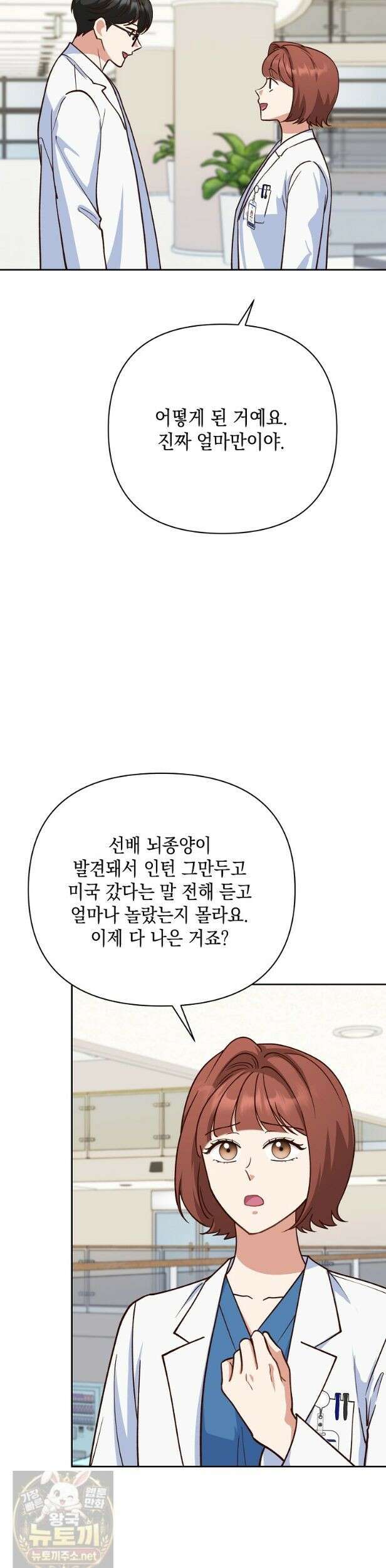 응급 맞선 33화 2