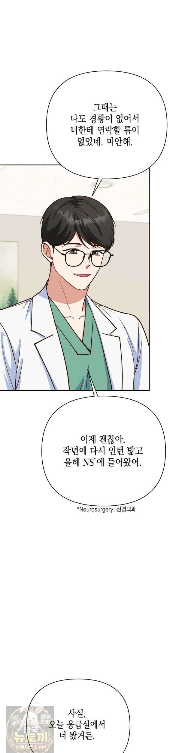 응급 맞선 33화 3
