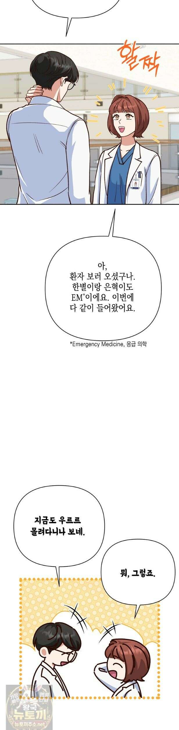 응급 맞선 33화 4