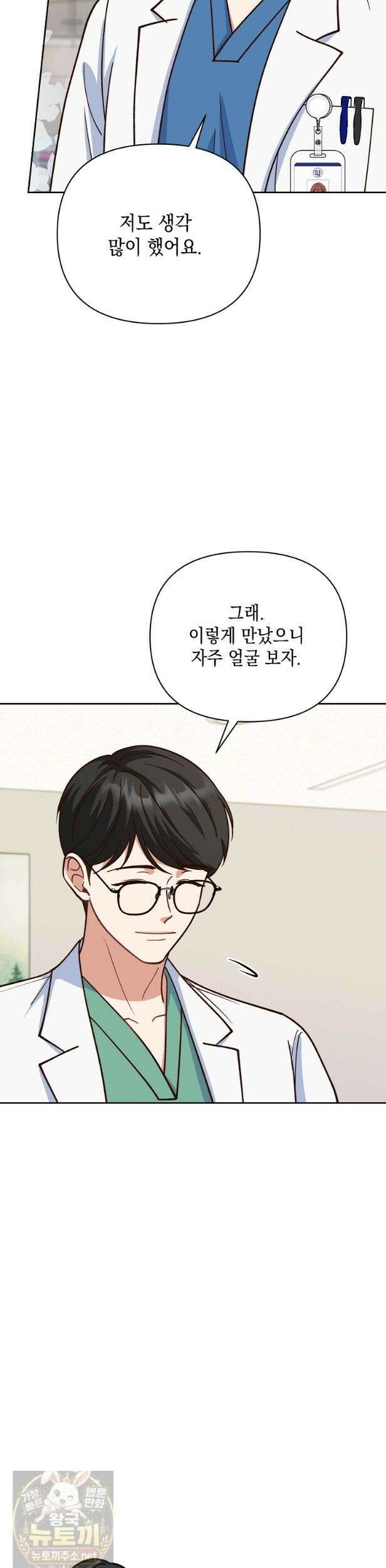 응급 맞선 33화 6