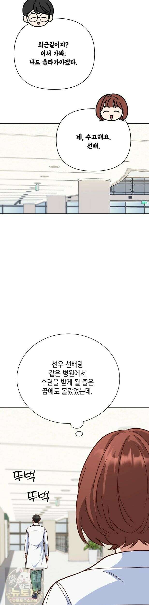 응급 맞선 33화 7