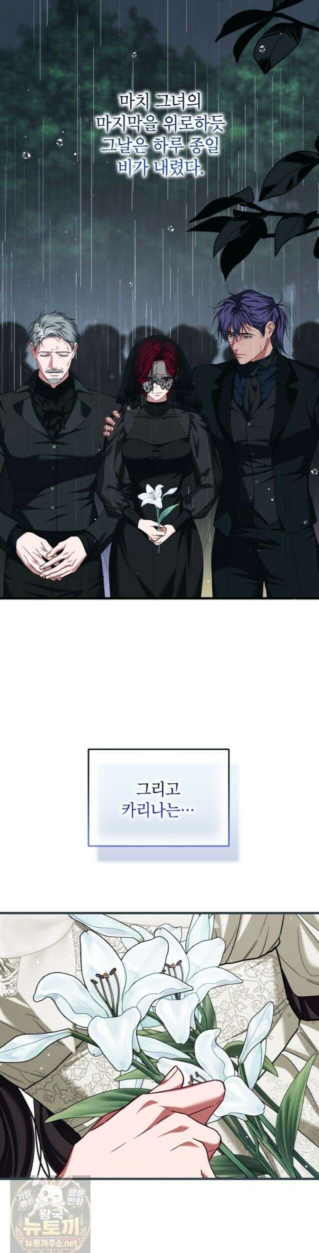 시한부 엑스트라의 시간 116화 2