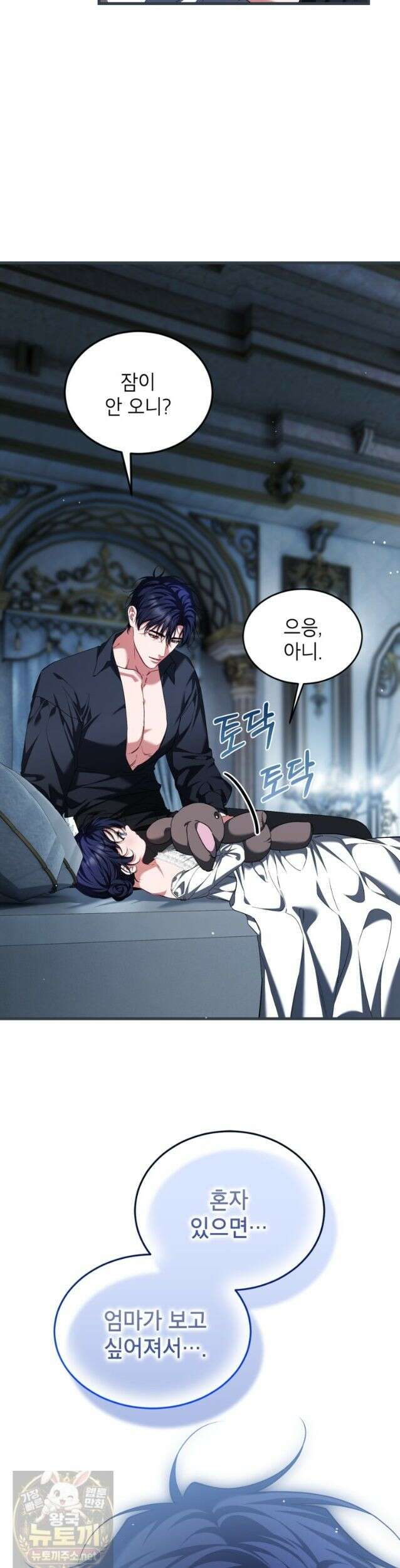 시한부 엑스트라의 시간 116화 8
