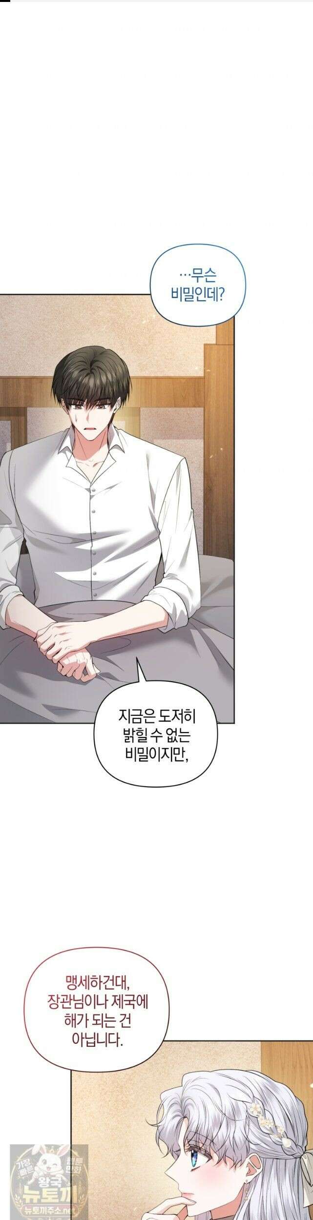 말단 공무원은 출세가 하고 싶어서 62화 1