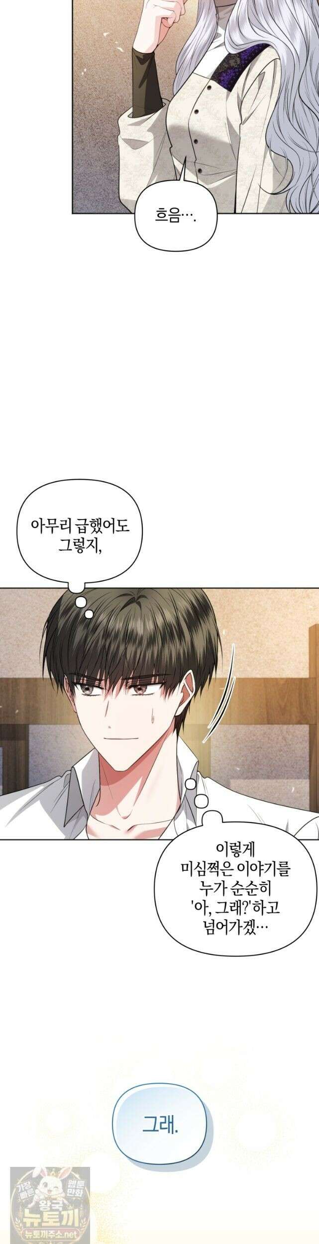 말단 공무원은 출세가 하고 싶어서 62화 2