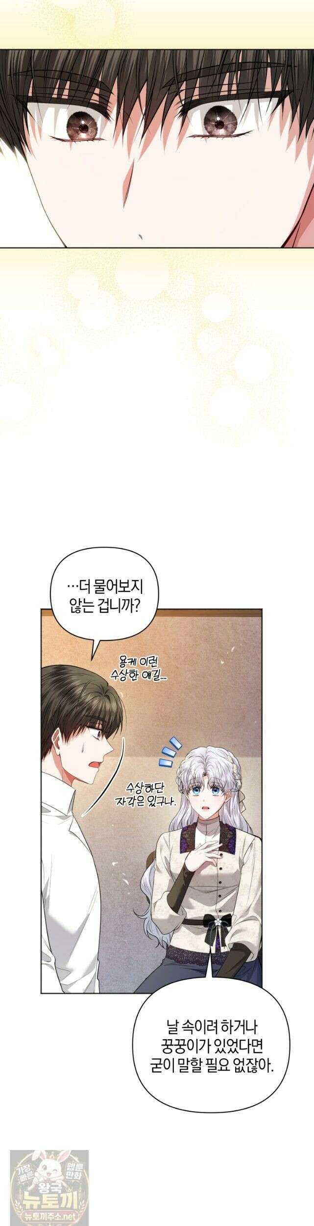 말단 공무원은 출세가 하고 싶어서 62화 3