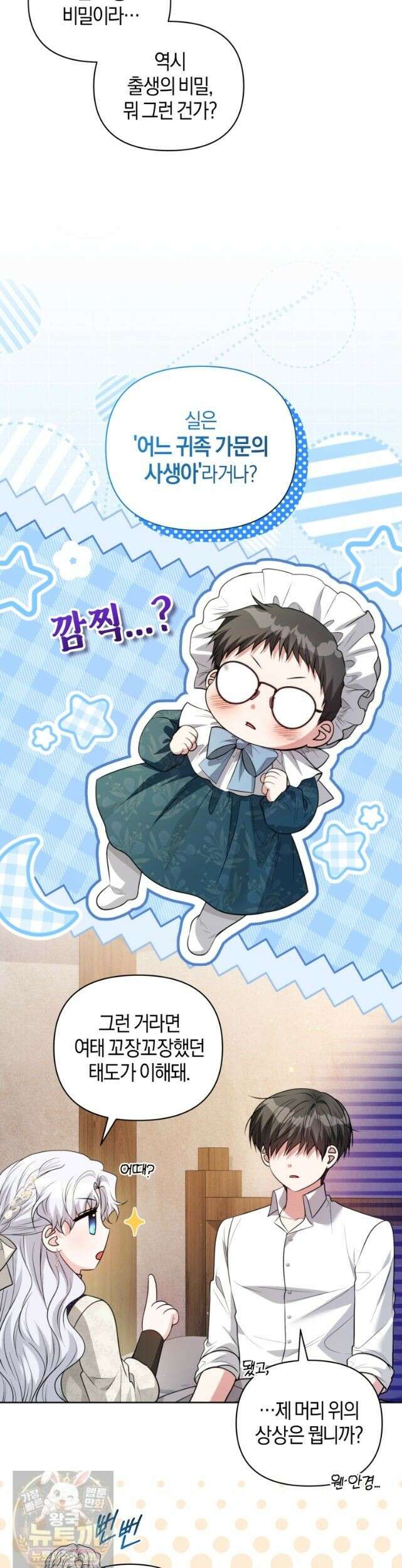 말단 공무원은 출세가 하고 싶어서 62화 6