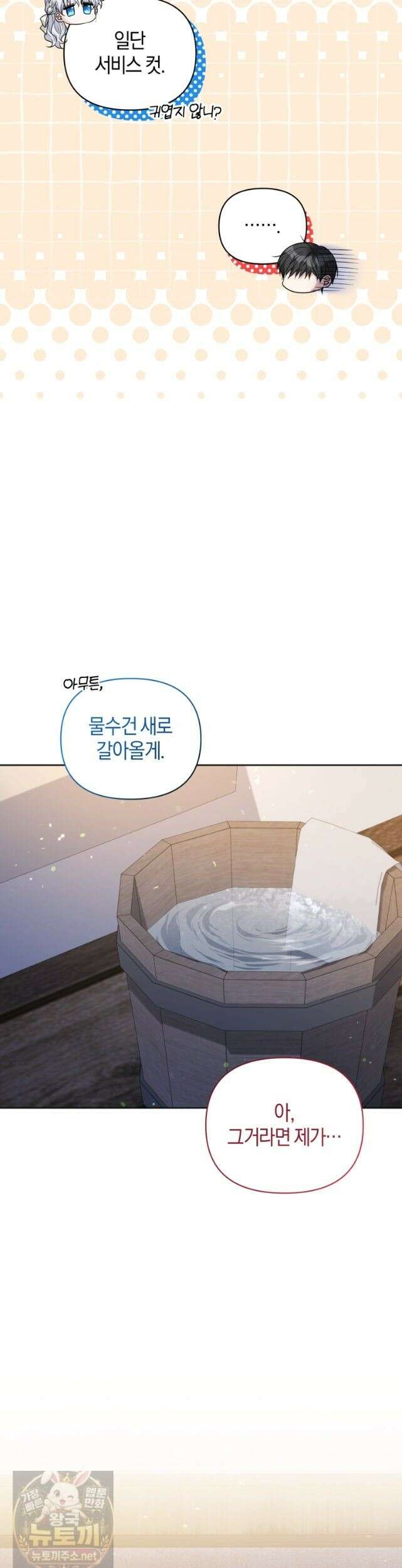 말단 공무원은 출세가 하고 싶어서 62화 7