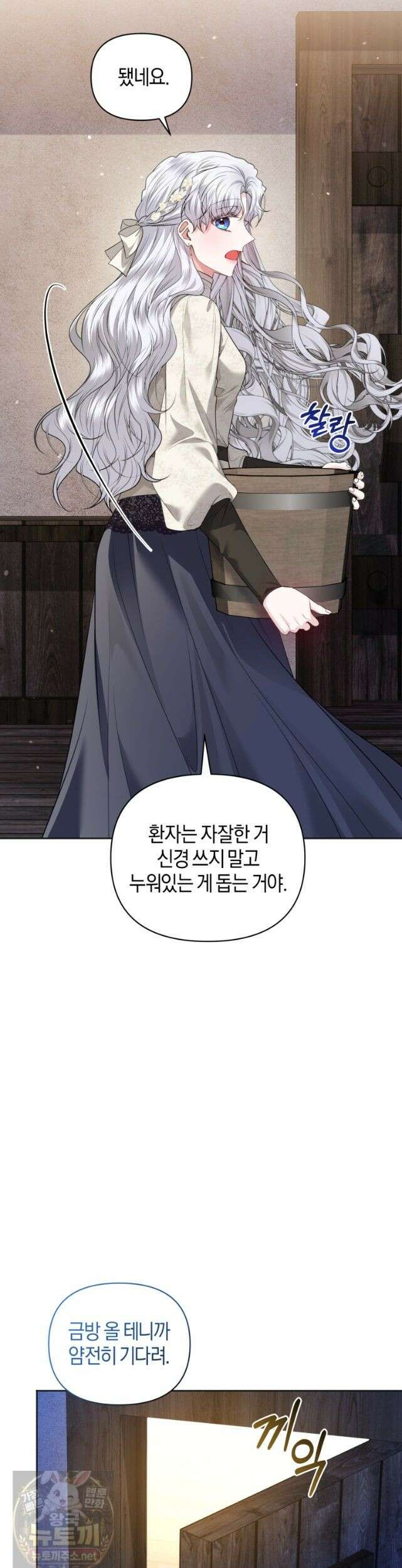 말단 공무원은 출세가 하고 싶어서 62화 8