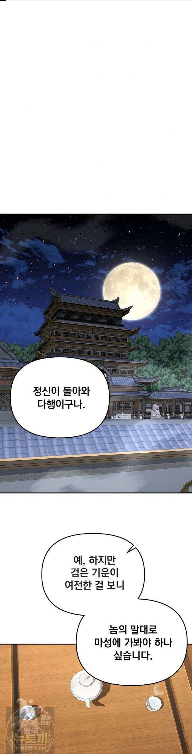 천하제일 곤륜객잔 119화 1