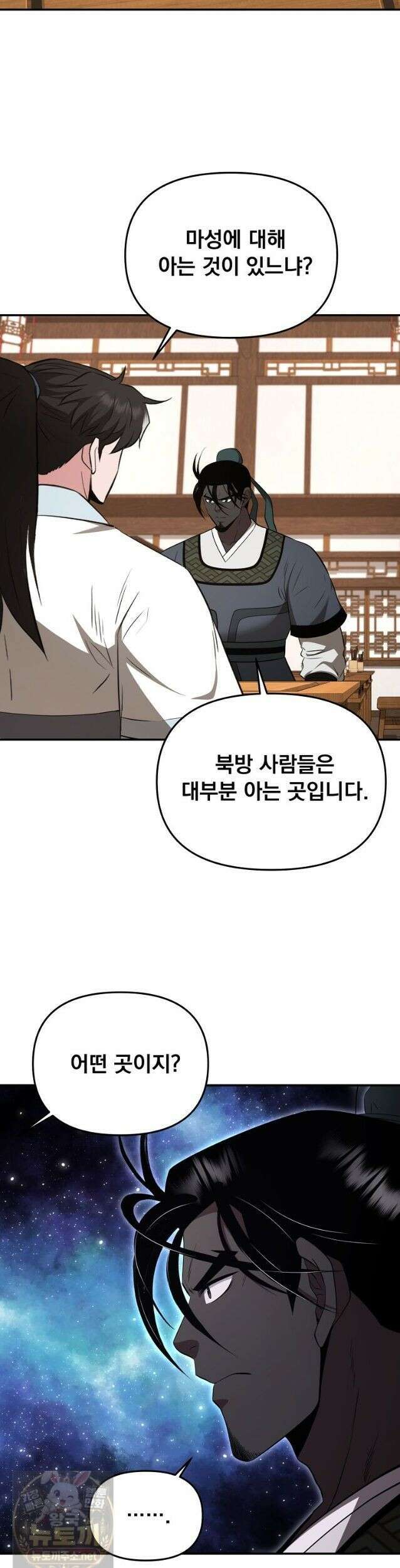천하제일 곤륜객잔 119화 2