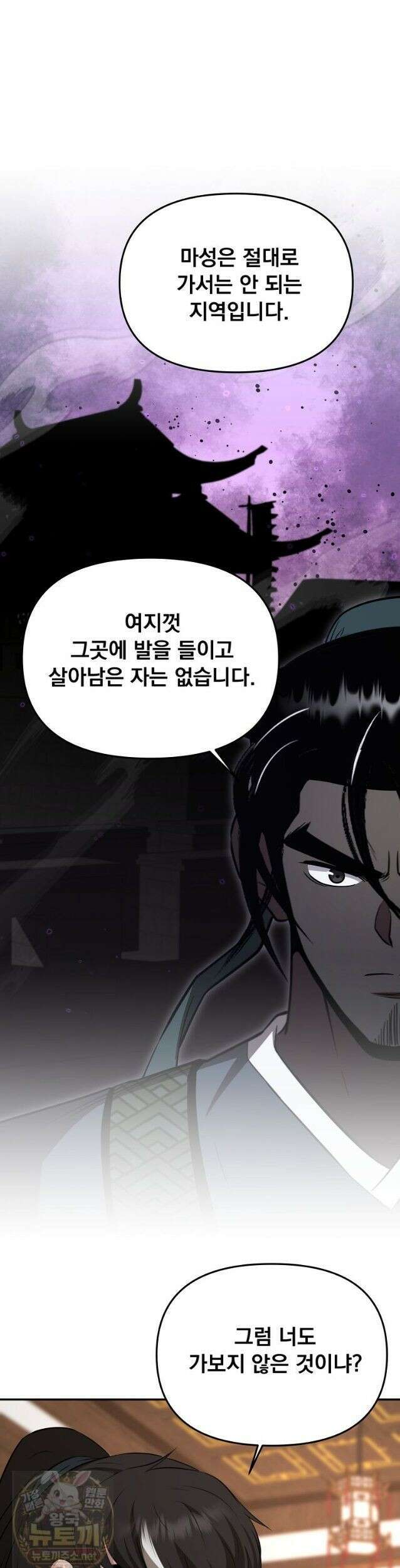 천하제일 곤륜객잔 119화 3