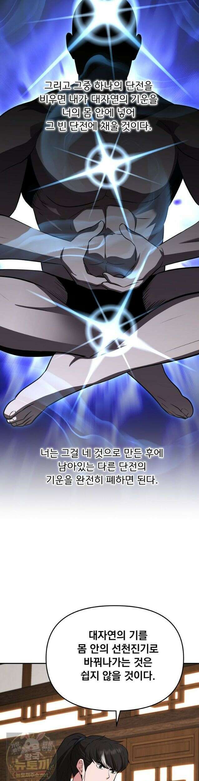 천하제일 곤륜객잔 119화 7