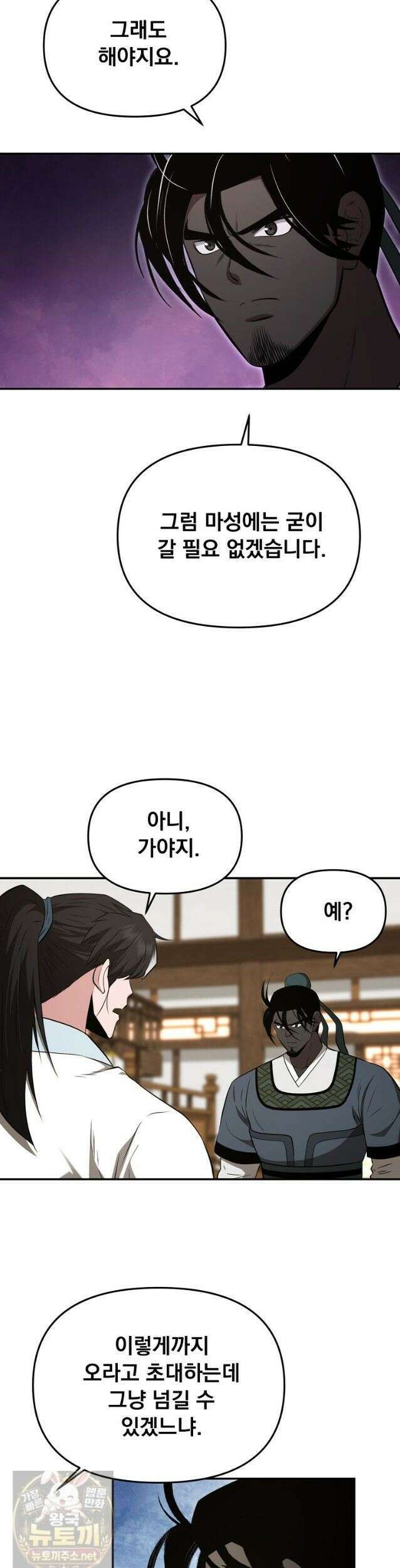 천하제일 곤륜객잔 119화 9