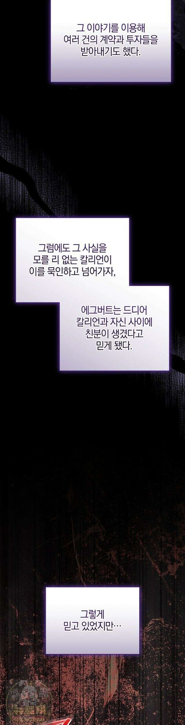 오만한 후회 47화 3