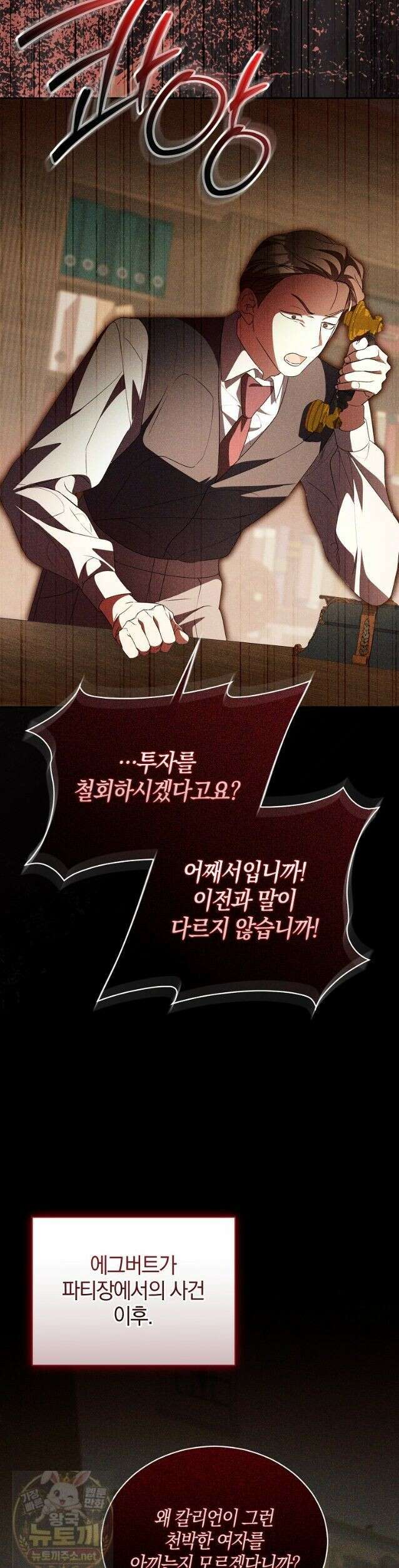 오만한 후회 47화 4
