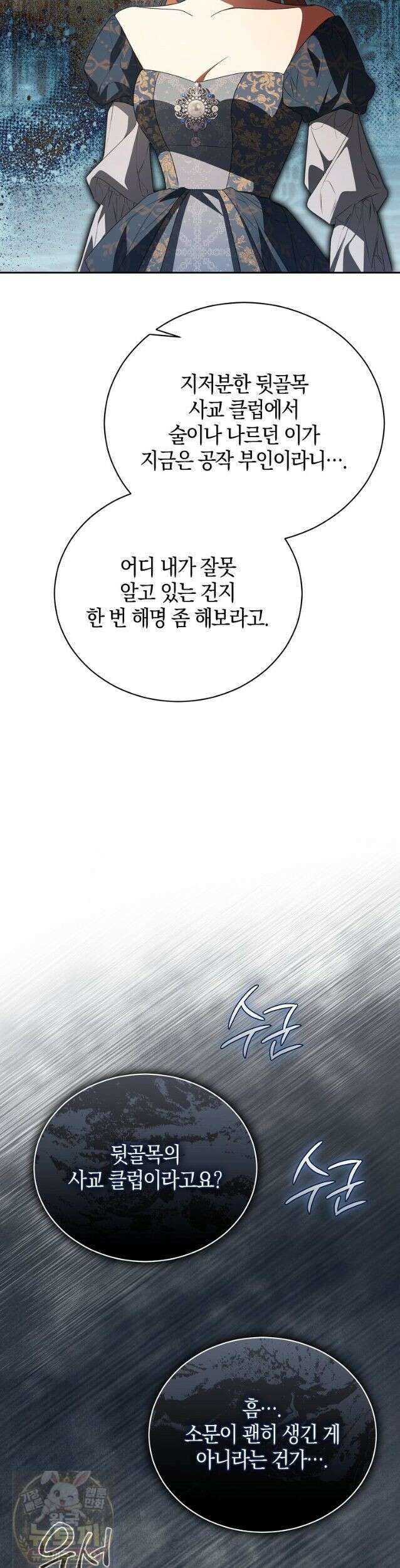 오만한 후회 47화 8