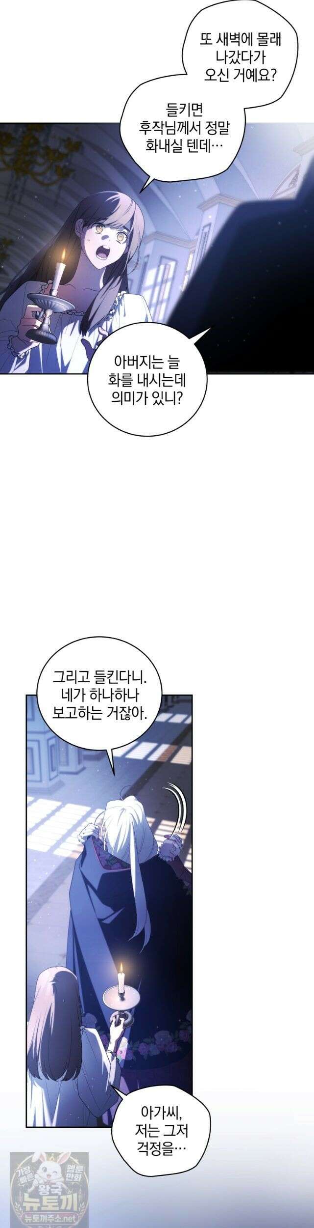 악녀가 길들인 짐승 외전 15화 2