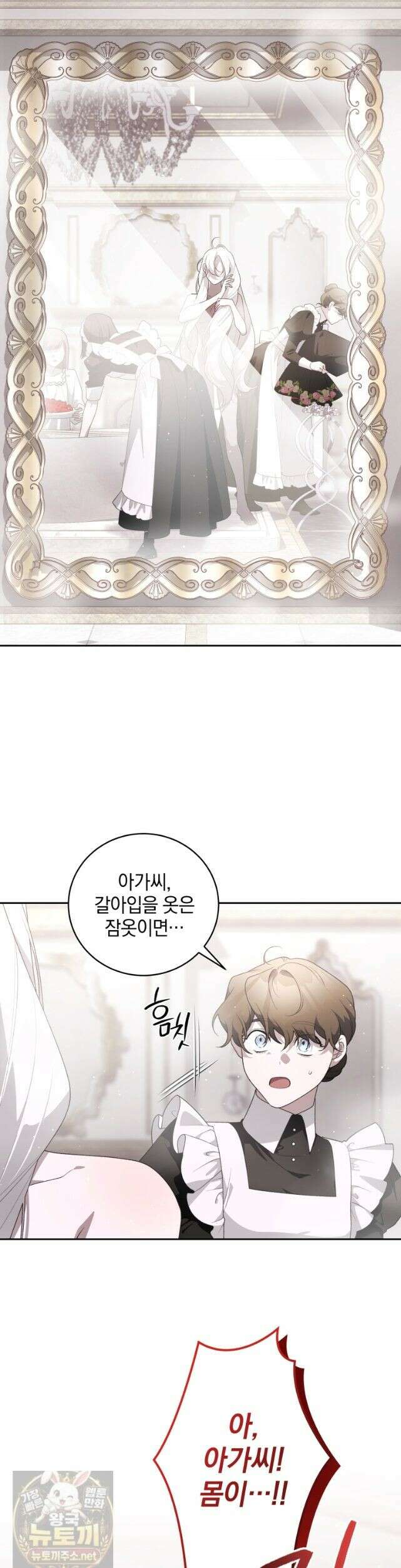 악녀가 길들인 짐승 외전 15화 5