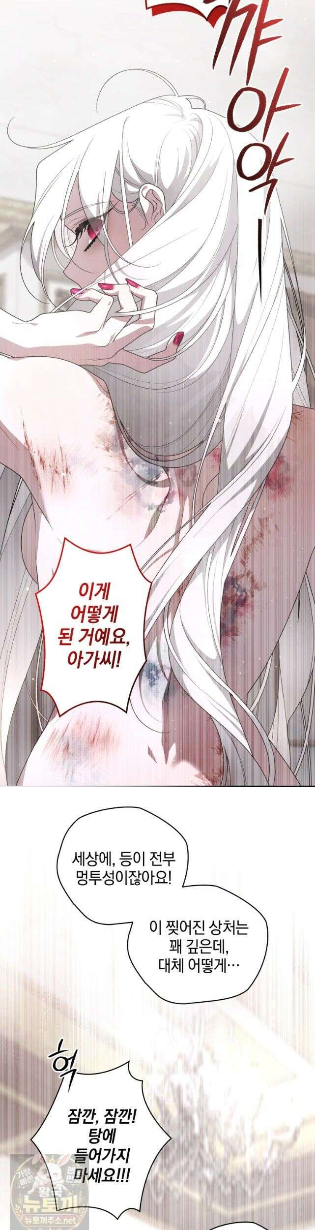 악녀가 길들인 짐승 외전 15화 6