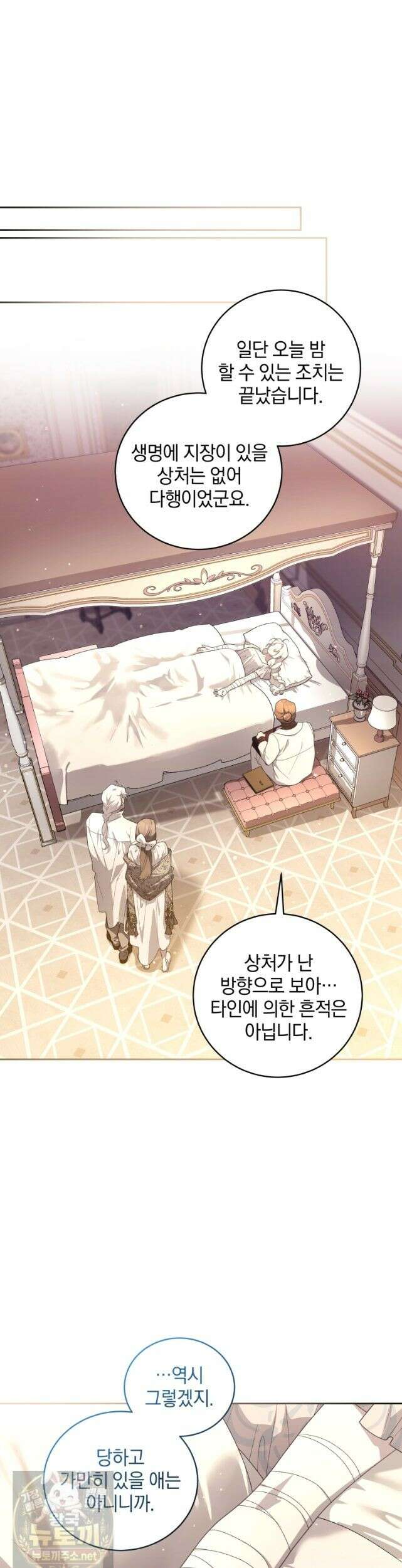 악녀가 길들인 짐승 외전 15화 9