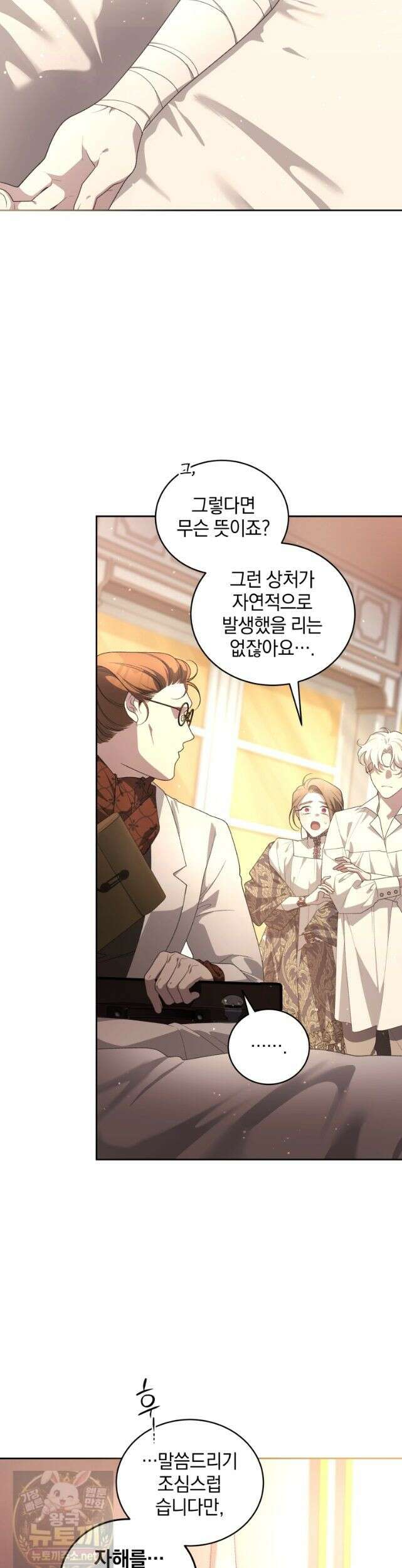 악녀가 길들인 짐승 외전 15화 10