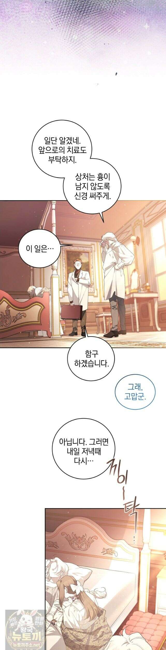 악녀가 길들인 짐승 외전 15화 14