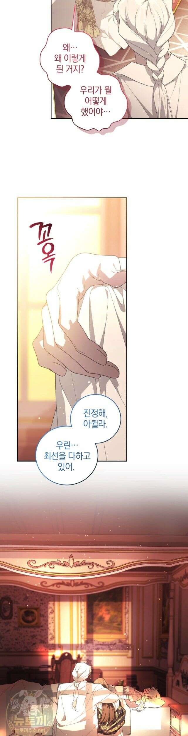 악녀가 길들인 짐승 외전 15화 15